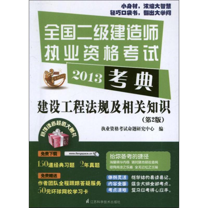 建设工程法规及相关知识(第2版) 执业资格考试命题研究中心 编 著作 建筑考试其他专业科技 新华书店正版图书籍在类目 书籍/杂志/报纸, 考试/教材/论文, 建筑工程类职称考试, 全国二级建造师考试中 - 来自Buy2taobao.com提供专业的淘宝代购服务