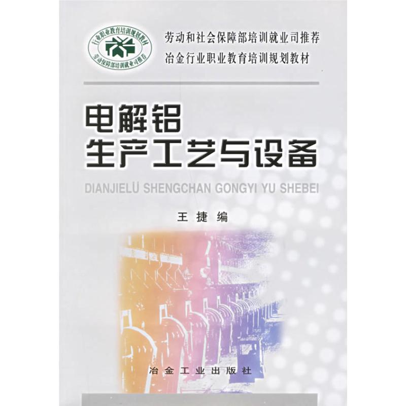电解铝生产工艺与设备 王捷 编 著作 冶金工业专业科技 新华书店正版图书籍 冶金工业出版社 文轩网在类目 书籍/杂志/报纸, 工业/农业技术, 冶金工业中 - 来自Buy2taobao.com提供专业的淘宝代购服务