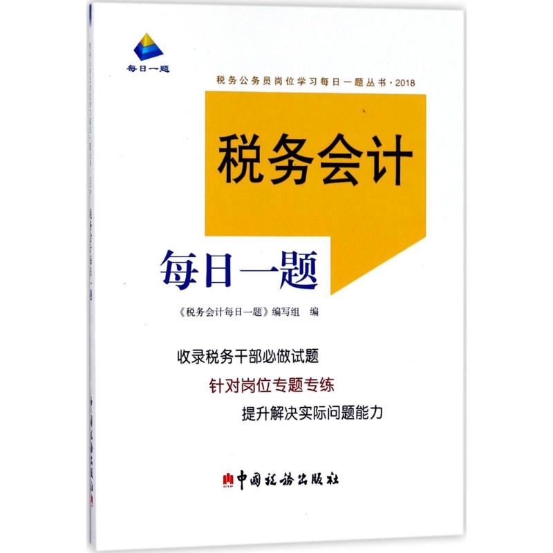 Tax Accounting Daily <Tax Accounting Daily Writing Group Edit Financial/currency/Tax administration,Self-Improvement Xinhua Bookstore Legal books China Taxation Press Xinhua netin the Books/Magazine/Newspaper , Economy , Fiscal levy category - from Buy2taobao.com to provide professional Taobao agent buy service