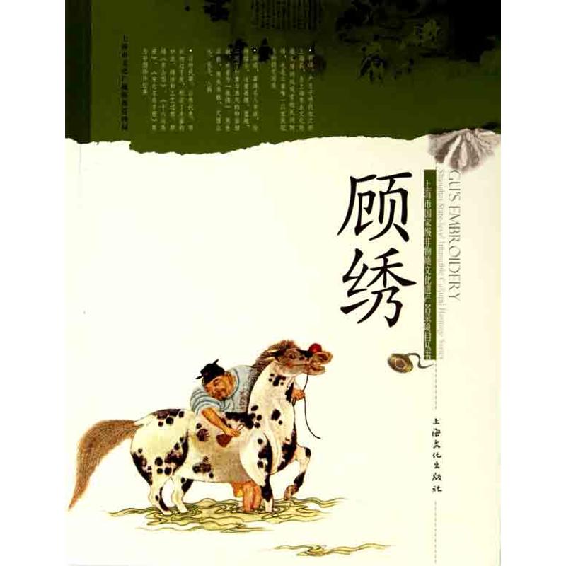 Gu embroidery Xue Ya Feng Tang Xi Lin Yang Xin Ji Book Arts and Crafts(new)Art Xinhua Bookstore Legal books Shanghai Culture press Xinhua netin the Books/Magazine/Newspaper , Art , Folk art category - from Buy2taobao.com to provide professional Taobao agent buy service