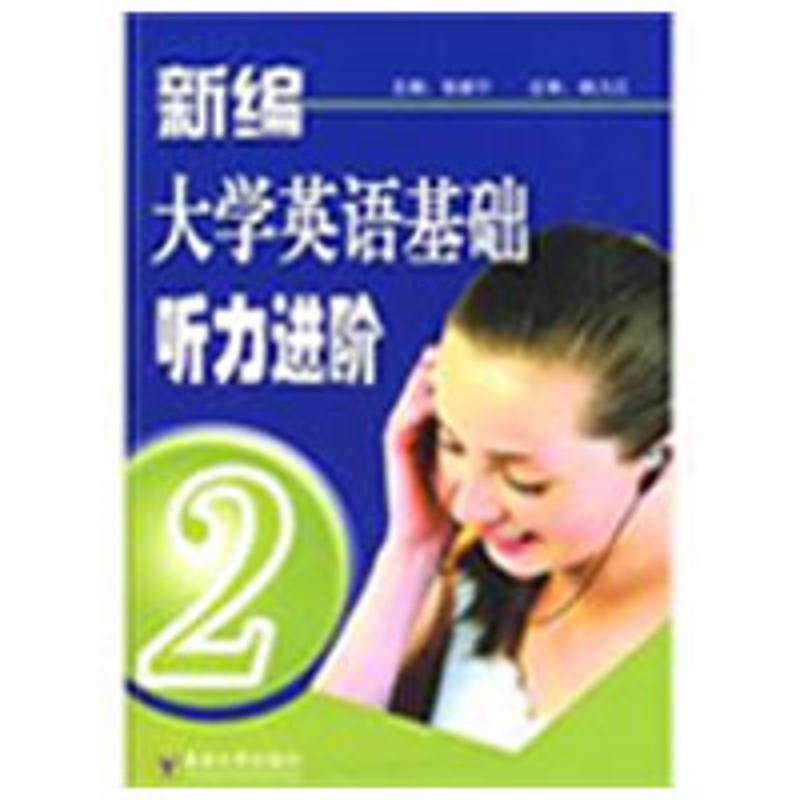 New compilation College English Basics hearing Advanced 2) Zhang jianning1 Editor Book business affairs English Culture and education Xinhua Bookstore Legal books Southeast University Press Xinhua netin the Books/Magazine/Newspaper , Foreign language/Language , Practical English , Business English category - from Buy2taobao.com to provide professional Taobao agent buy service