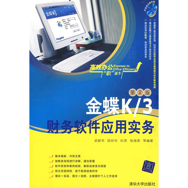 金蝶K/3财务软件应用实务(第2版)(配光盘)(高效办公职通车) 武新华 等编著 著作 会计经管、励志 新华书店正版图书籍|ruв категории книги/журнал/газета, управление, бухгалтер - от Buy2taobao.com для оказания профессиональной услуги покупки агента Taobao