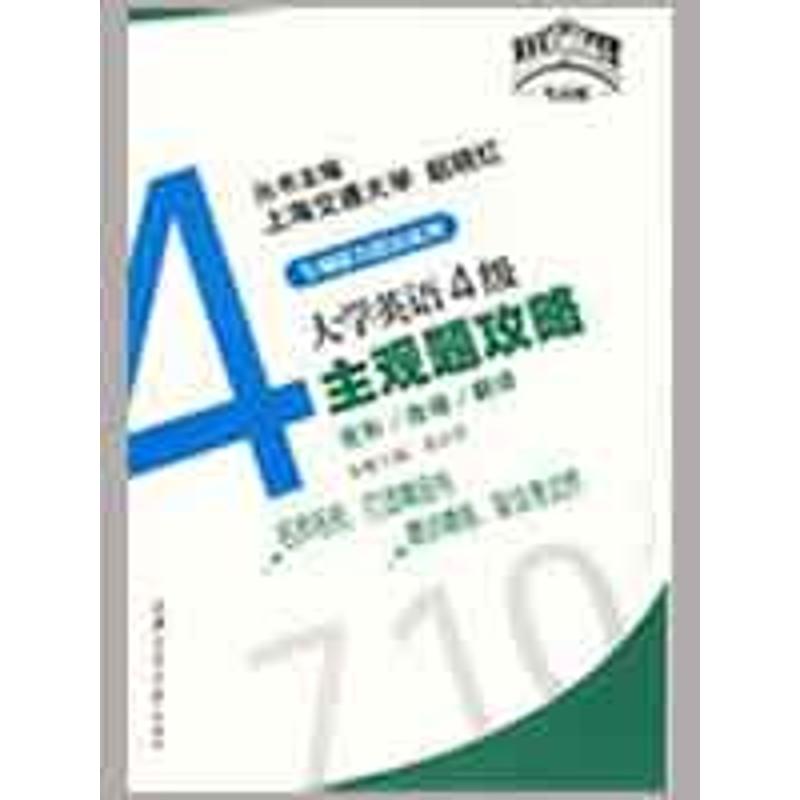 College English 4 Subjective questions Introduction Qiu Zheng Quan Editor Book English Forty-six Culture and education Xinhua Bookstore Legal books Shanghai Jiao Tong University Press Xinhua netin the Books/Magazine/Newspaper , Foreign language/Language , Practical English , English learning method category - from Buy2taobao.com to provide professional Taobao agent buy service