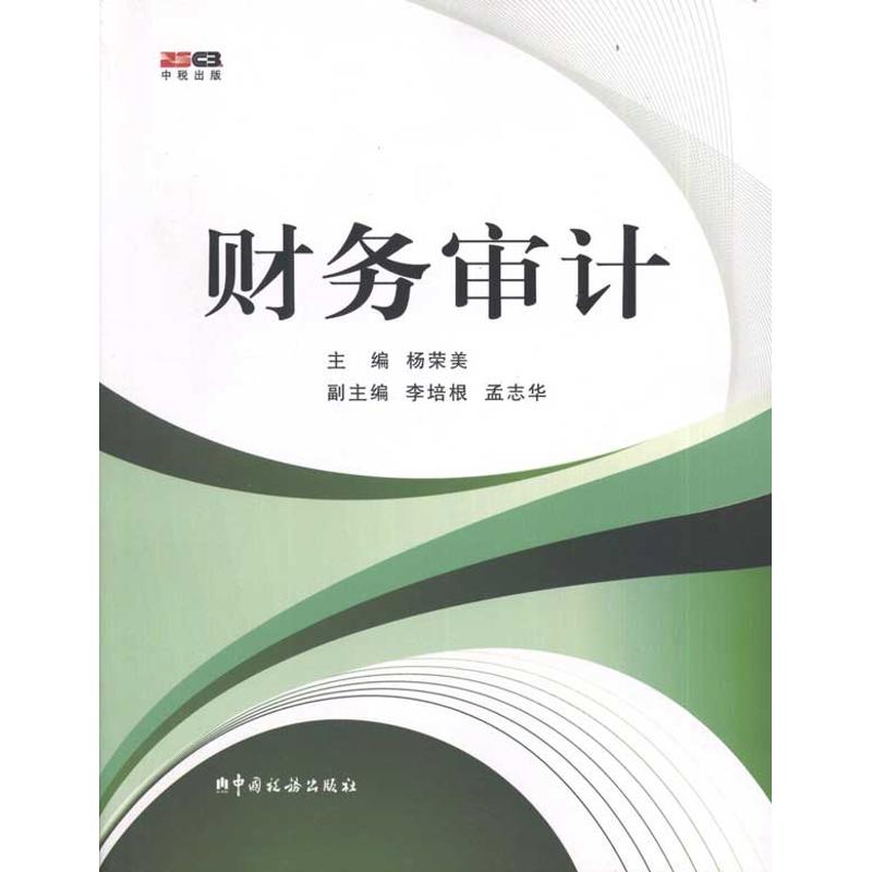 财务审计 杨荣美 著作 杨荣美 主编 财政/货币/税收经管、励志 新华书店正版图书籍 中国税务出版社 文轩网在类目 书籍/杂志/报纸, 经济, 统计 审计中 - 来自Buy2taobao.com提供专业的淘宝代购服务