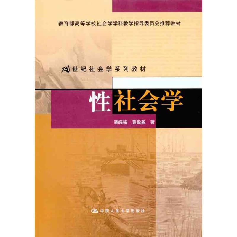 Sexual Sociology Pan Felicia Wong Book University teaching material College and technical secondary school Xinhua Bookstore Legal books Renmin University of China press Xinhua netin the Books/Magazine/Newspaper , Life , Marriage category - from Buy2taobao.com to provide professional Taobao agent buy service