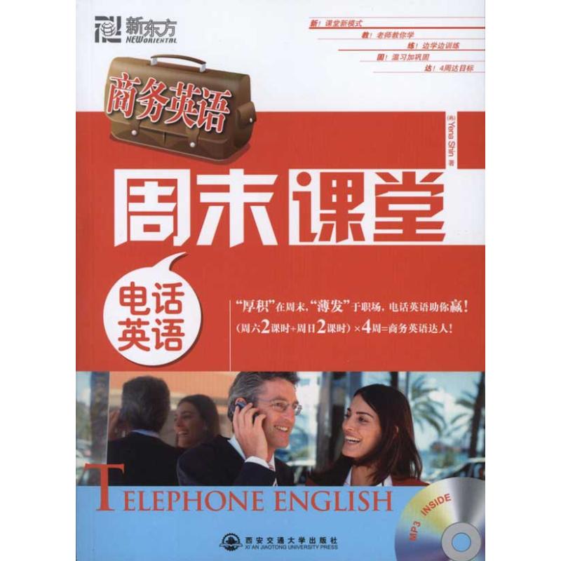 Business English Weekend Classroom Telephone English(attach MP3 )v (Korea) Yena Shin Book Industry/Occupation English Culture and education Xinhua Bookstore Legal books Transport in Xi'an University Press Xinhua netin the Books/Magazine/Newspaper , Foreign language/Language , Practical English , Industry/Workplace English category - from Buy2taobao.com to provide professional Taobao agent buy service