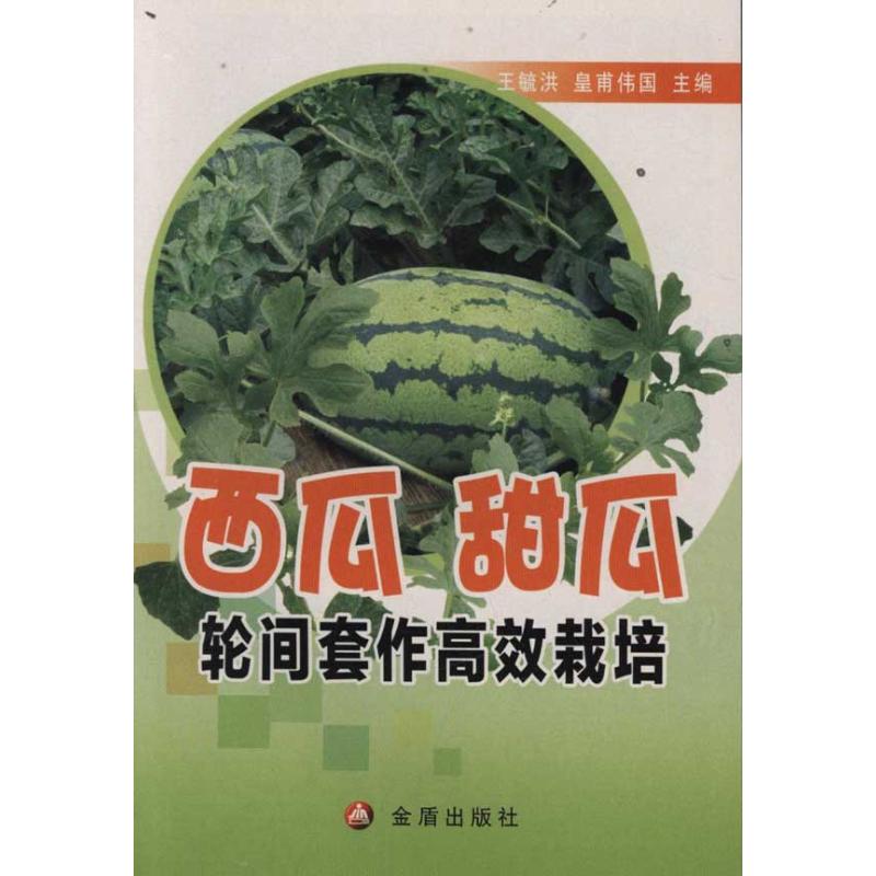 watermelon muskmelon Efficient cultivate Wang Yu Hong // Wei-Guo Huangfu Book Wang Yu Hong // Wei-Guo Huangfu Editor Agriculture Basics science major science and technology Xinhua Bookstore Legal books Golden Shield Pressin the Books/Magazine/Newspaper , Industry/Agricultural Technology , Agriculture , Gardening category - from Buy2taobao.com to provide professional Taobao agent buy service