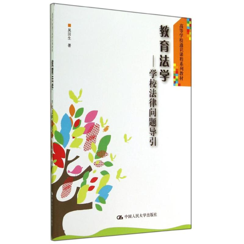 education Law School law problem Guidance Wu Hui Sheng Wu Hui Sheng Book University teaching material College and technical secondary school Xinhua Bookstore Legal books Renmin University of China press Xinhua netin the Books/Magazine/Newspaper , Law , Administrative law category - from Buy2taobao.com to provide professional Taobao agent buy service
