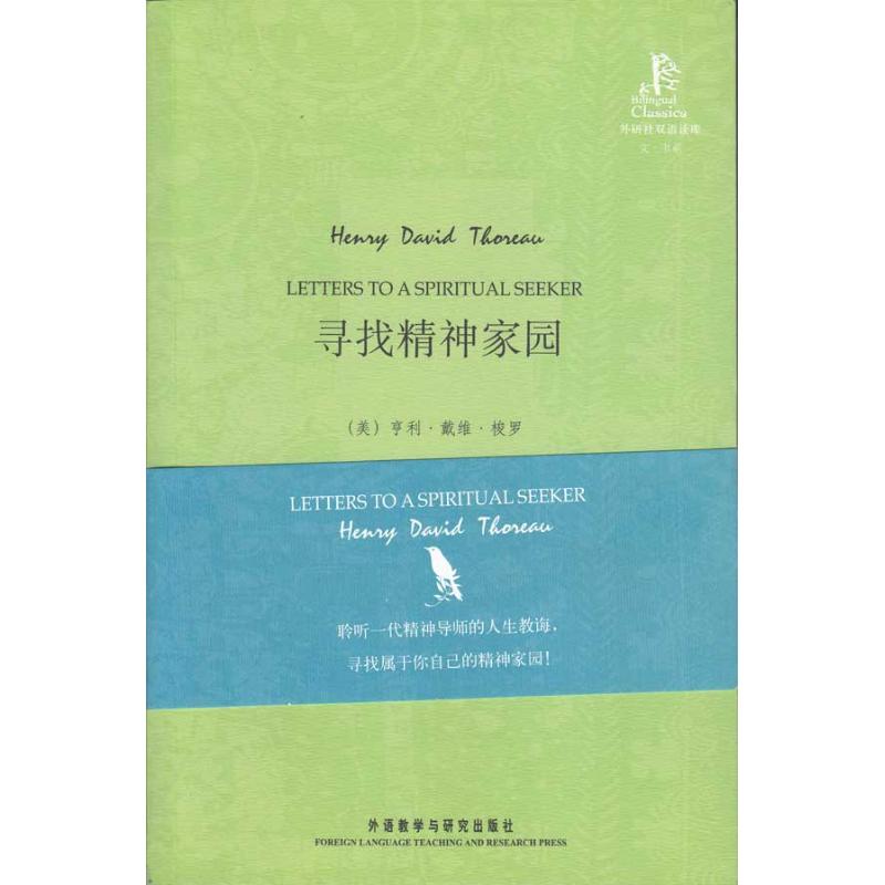 【新華書店】 尋找精神家園(外研社雙語讀庫) (美)梭羅 著作 方碧霞 譯者 娛樂/休閑英語文教 新華書店正版圖書籍 外語教學與研在類目 書籍/雜誌/報紙, 外語/語言文字, 實用英語, 娛樂/休閒英語中 - 來自Buy2taobao.com提供專業的淘寶代購服務