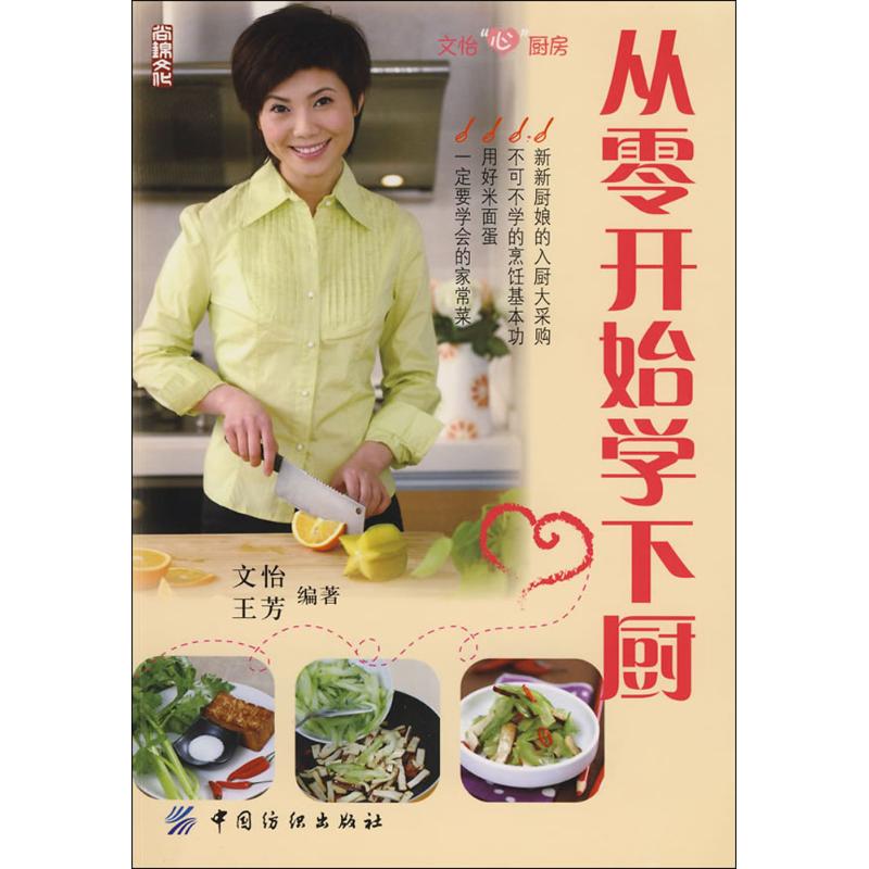 Scratch Cook Wen Yi Xinhua Bookstore Genuine book Xinhua netin the Books/Magazine/Newspaper , Health/Psychology books , Nutrition Diet category - from Buy2taobao.com to provide professional Taobao agent buy service
