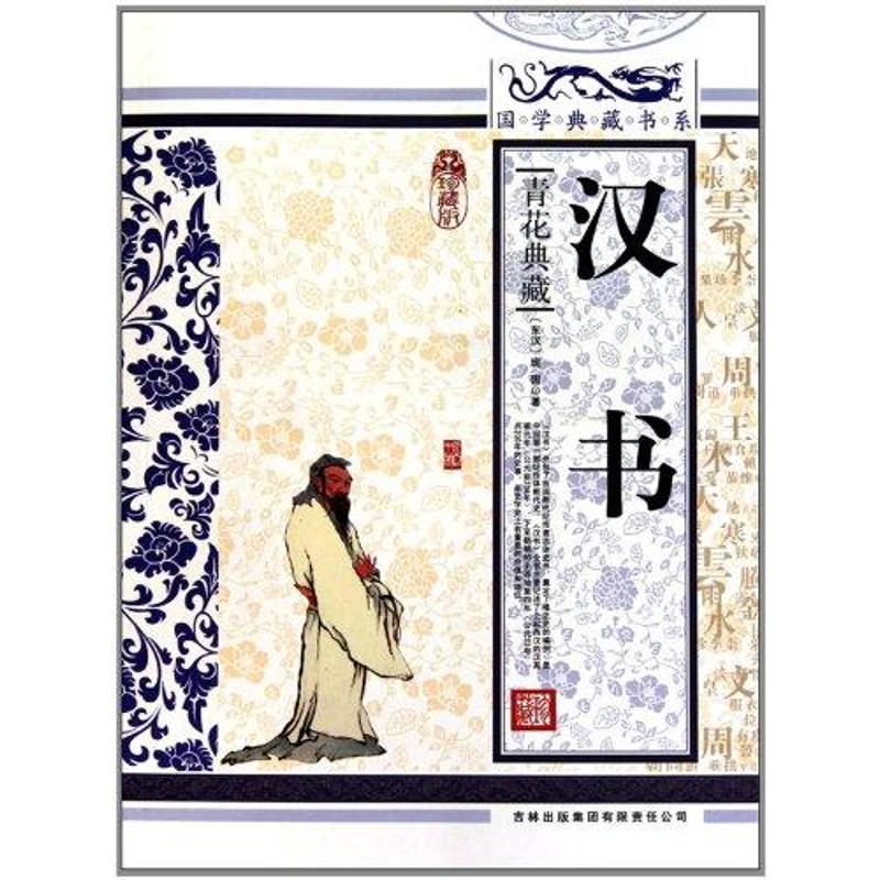 汉书(青花典藏) 班固 著作 世界名著文学 新华书店正版图书籍 吉林出版集团 文轩网|msdalam kategori buku/Magazine/akhbar, Sejarah, Sejarah Cina, Amerika berperang - dari Buy2taobao.com untuk memberikan perkhidmatan ejen Taobao profesional membeli