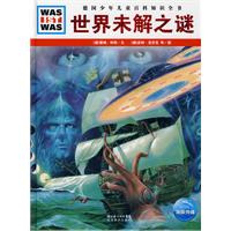 世界未解之謎 (德)雷納·科特 文,(德)皮特·克勞克,弗蘭克·克裏門特 著作 陸輝 譯者 益智遊戲少兒 新華書店正版圖書籍在類目 書籍/雜誌/報紙, 兒童讀物/教輔, 科普百科中 - 來自Buy2taobao.com提供專業的淘寶代購服務