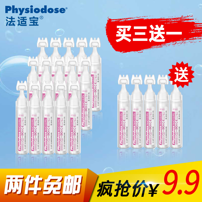 法适宝深海盐水雾化洗鼻水法国宝宝海盐水滴鼻液 5ml*5支装 洗鼻在类目 尿片/洗护/喂哺/推车床, 宝宝洗浴护肤品, 鼻眼清洗液中 - 来自Buy2taobao.com提供专业的淘宝代购服务