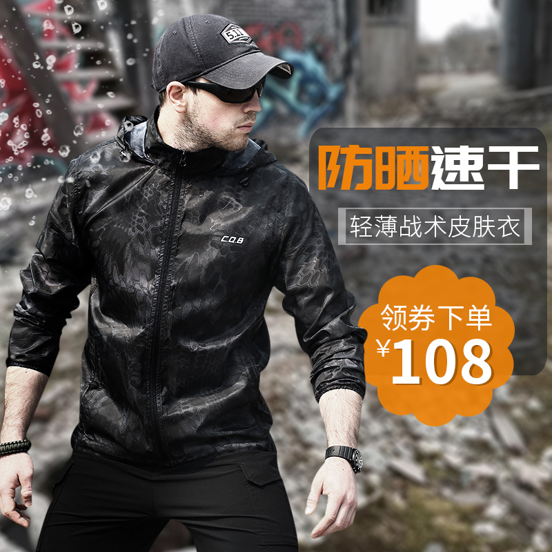 cqb Clothes & Accessories summer motion outdoors skin Light and thin tactics skin Windbreaker Quick drying Sunscreenin the Outdoor/Mountaineer/Camping/Travel Goods , Outdoor clothing , Outdoor sports coat category - from Buy2taobao.com to provide professional Taobao agent buy service