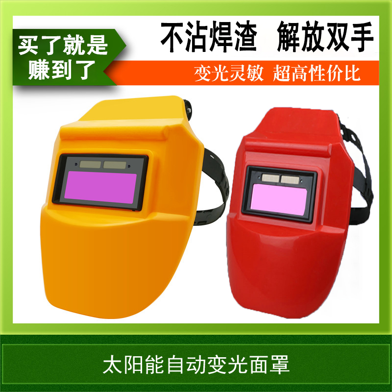 电焊面罩自动变光头戴帽氩弧焊接防护电焊工眼睛烧焊面罩在类目 居家日用, 防护用品, 防护面具中 - 来自Buy2taobao.com提供专业的淘宝代购服务