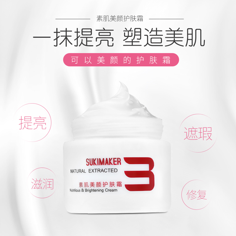 SUKIMAKER素肌美颜护肤霜素颜霜隔离霜合一遮瑕懒人霜自然裸妆50g在类目 居家日用, 防护用品, 其它劳保用品中 - 来自Buy2taobao.com提供专业的淘宝代购服务