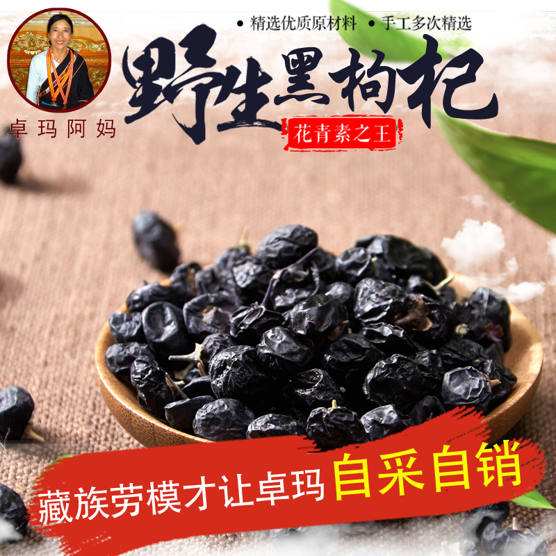 Ma Ma Medlar wild Wolfberry tea Qinghai Super 50g No genuine goods 500g Ningxiain the Traditional nourishing food , Wolfberry and its products , Wolfberry category - from Buy2taobao.com to provide professional Taobao agent buy service