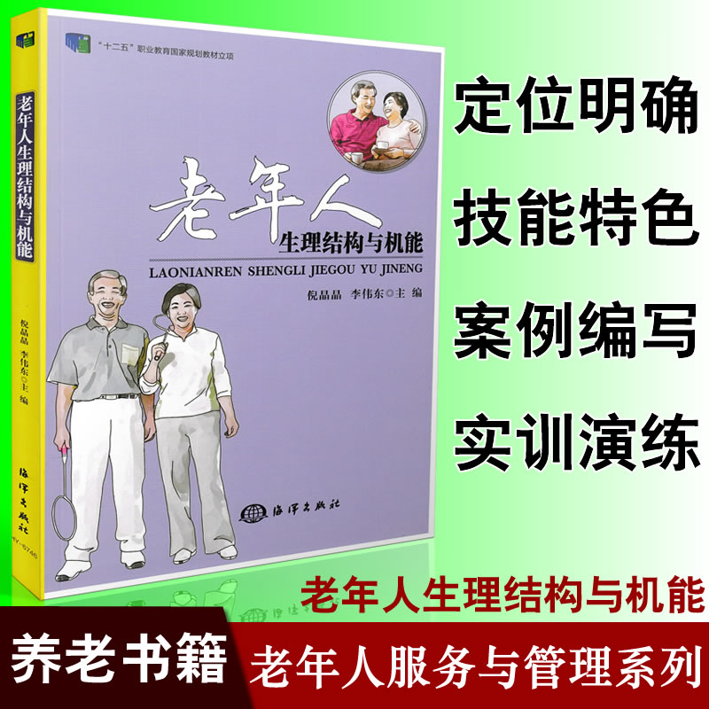 Aged Physiology structure Function Occupation Training materials Aged Community reading Reading for the elderly Home Pension book service the elderly book Aged nursing train 9787502790943in the Books/Magazine/Newspaper , Health/Psychology books , Elderly care category - from Buy2taobao.com to provide professional Taobao agent buy service