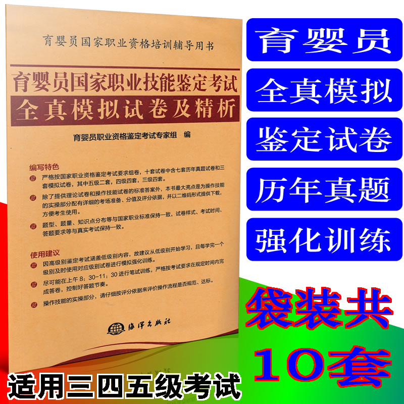 正版 育嬰員國家職業技能鑒定考試全真模擬試卷及精析 育嬰員考試卷 月嫂考試卷 家政服務人員試卷 月嫂面試筆答卷9787502797584在類目 書籍/雜誌/報紙, 考試/教材/論文, 醫藥衛生類職稱考試, 醫藥衛生類職稱考試其它中 - 來自Buy2taobao.com提供專業的淘寶代購服務