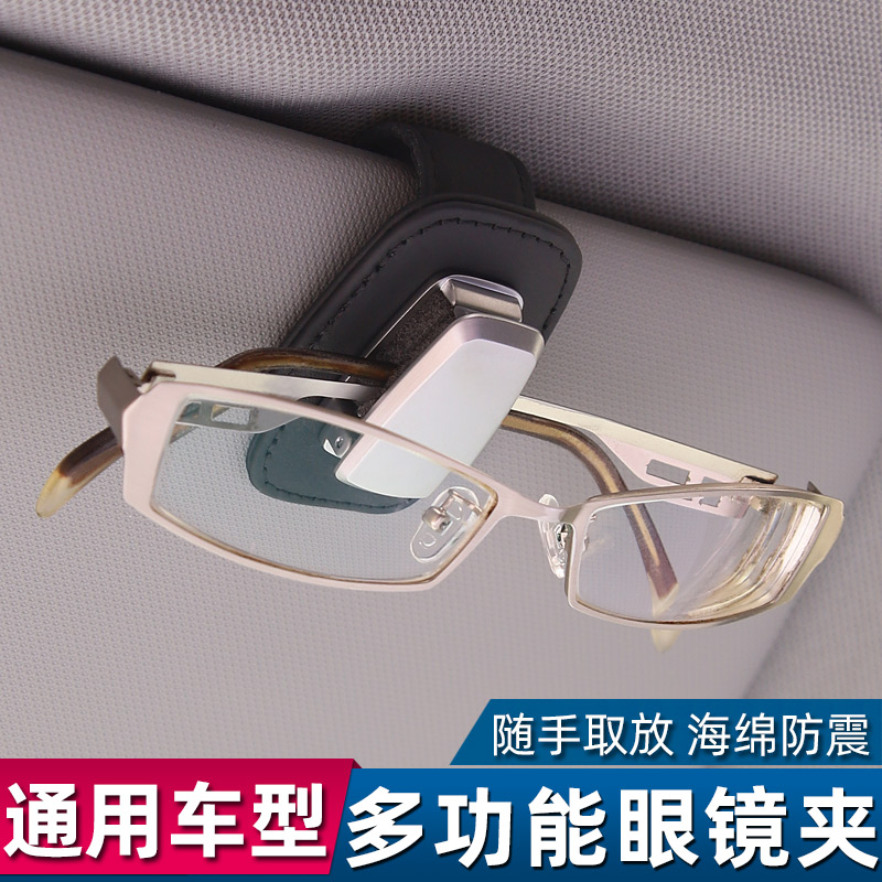 车载眼镜夹多功能车用墨镜支架车内用品创意汽车遮阳板收纳夹子在类目 汽车/用品/配件/改装, 汽车用品/内饰品, 驾车个人用品, 车用眼镜夹/票据夹中 - 来自Buy2taobao.com提供专业的淘宝代购服务