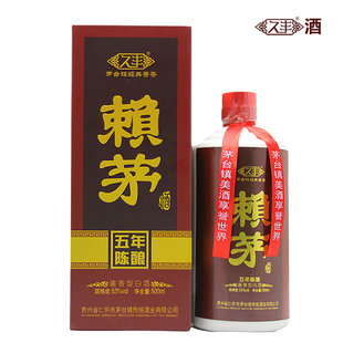  正宗赖茅酒5年白酒酒特价老酒久丰53度贵州茅台镇正品爆款