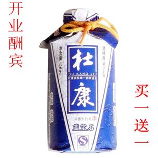  杜康 小酒版 蓝宝石 56度 中国名酒 白酒 125ml baijiu 秒杀 酒神