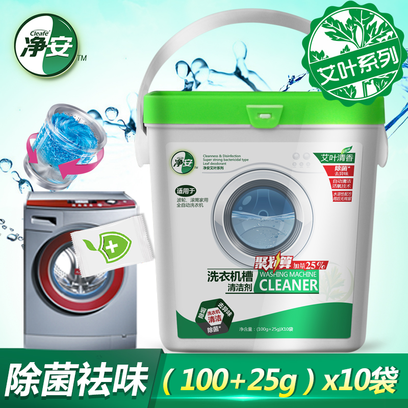 净安洗衣机槽清洁剂清洗剂 家用全自动滚筒内筒除垢清理粉10包在类目 洗护清洁剂/卫生巾/纸/香薰, 家庭环境清洁剂, 洗衣机槽清洁剂中 - 来自Buy2taobao.com提供专业的淘宝代购服务