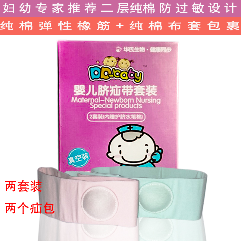 包邮医用宝宝凸肚脐护脐带压婴儿肚脐贴新生儿纯棉透气防鼓护肚围在类目 童装/婴儿装/亲子装, 肚兜/肚围/护脐带, 肚围/护脐带中 - 来自Buy2taobao.com提供专业的淘宝代购服务