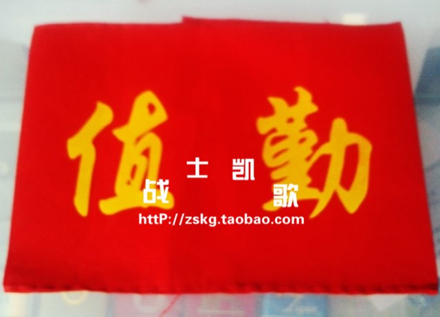 Duty armband Red armbandin the Sports/Yoga/Fitness/Fans supplies , Football , Training aids , Armband category - from Buy2taobao.com to provide professional Taobao agent buy service