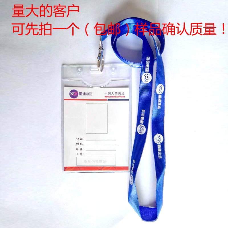 圓通工號牌工作證快遞速遞胸卡吊牌新版定制logo挂繩PVC胸牌卡套在類目 個性定製/設計服務/DIY, 辦公/文具定製, 胸牌定做中 - 來自Buy2taobao.com提供專業的淘寶代購服務