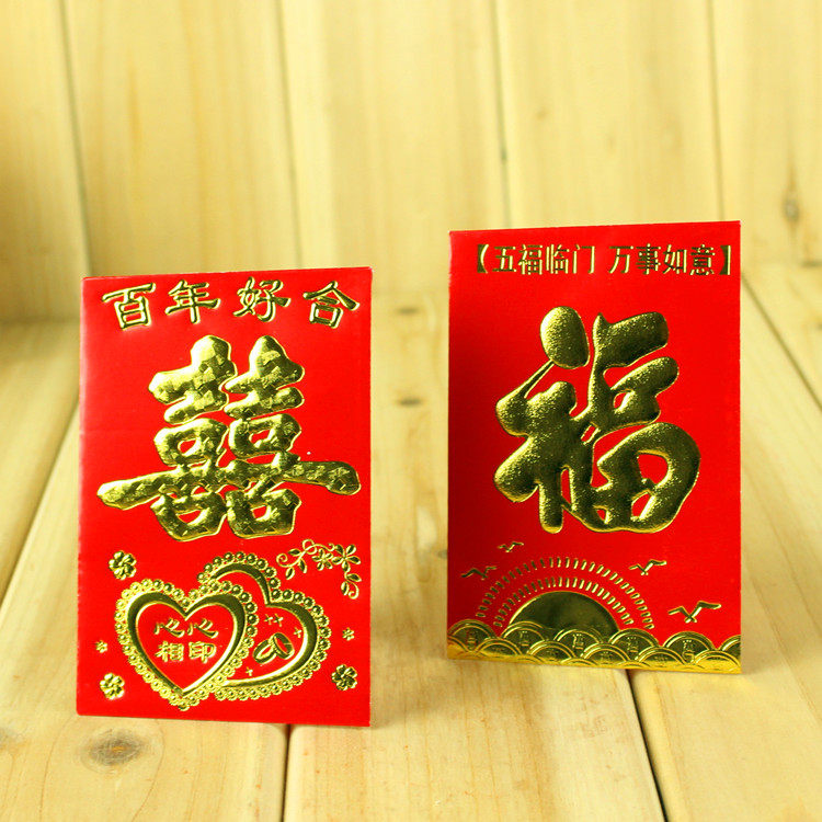 婚庆用品 结婚迷你小红包 喜字利是封 贺字新年小红包 容200元