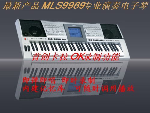 全新正品美乐斯电子琴61键正品MLS9899专业演奏电子琴电钢琴包邮在类目 乐器/吉他/钢琴/配件, 西洋乐器, 西洋键盘乐器, 电子琴中 - 来自Buy2taobao.com提供专业的淘宝代购服务