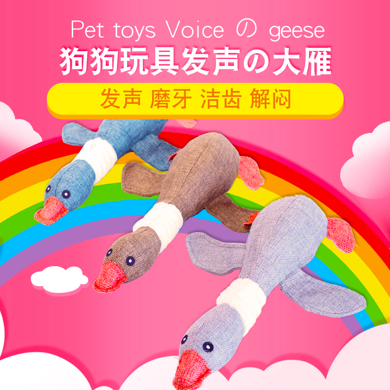 发声大雁狗玩具惨叫尖叫鸡宠物泰迪金毛小狗用品狗狗磨牙玩具耐咬在类目 宠物/宠物食品及用品, 猫/狗玩具, 发声玩具中 - 来自Buy2taobao.com提供专业的淘宝代购服务