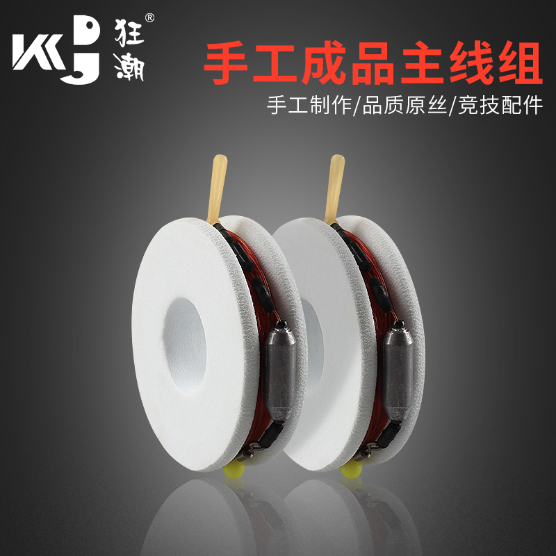 狂潮 手工绑制主线组 绑好的主线 钓鱼方便线组 成品主线圈套装在类目 户外/登山/野营/旅行用品, 垂钓装备, 鱼线中 - 来自Buy2taobao.com提供专业的淘宝代购服务
