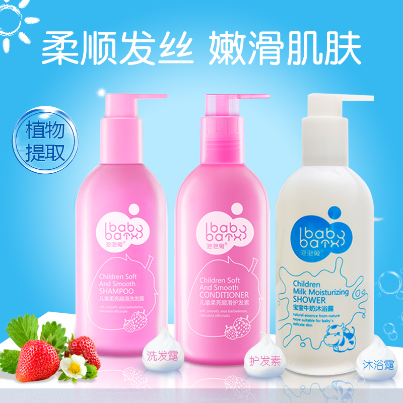 泡泡兔兒童草莓柔亮順滑洗發水護發素寶寶牛奶沐浴露洗護清潔套裝在類目 尿片/洗護/餵哺/推車牀, 寶寶洗浴護膚品, 洗浴護膚禮盒中 - 來自Buy2taobao.com提供專業的淘寶代購服務