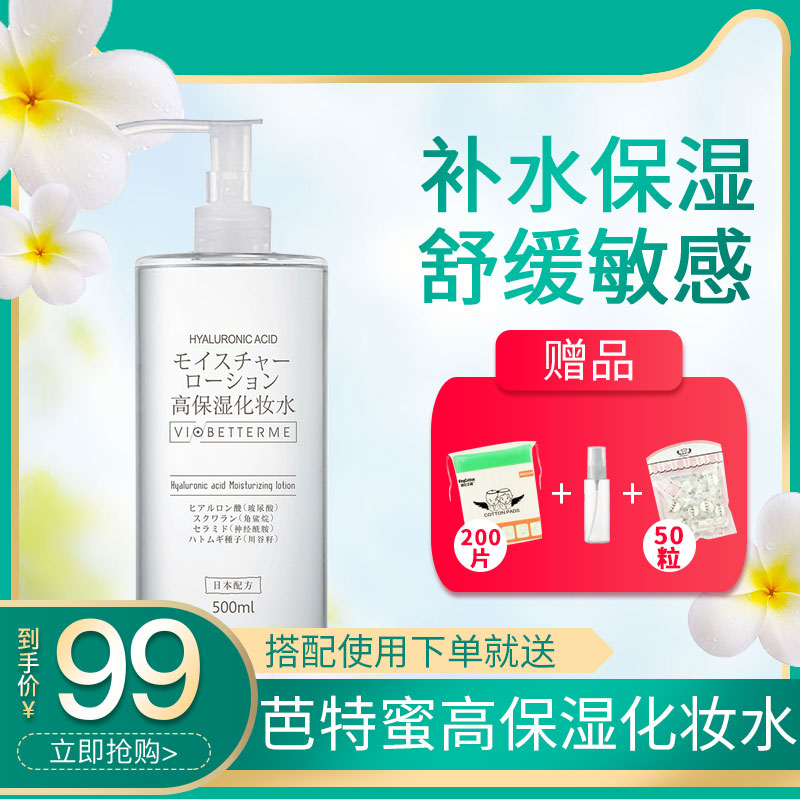 包邮芭特蜜爽肤水保湿柔肤水敏感肌孕妇可用镇静肌肤淡化红血|msdalam kategori Beauty/badan/minyak pati, losyen/toner - dari Buy2taobao.com untuk memberikan perkhidmatan ejen Taobao profesional membeli