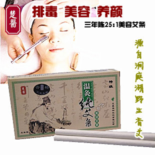 楚医牌三年陈特级美容纯艾条 0.7艾草艾灸条3