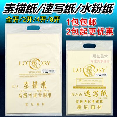 老人头素描纸 180g水粉纸4开4K 8K 8开 2K铅画纸速写本绘画纸160G