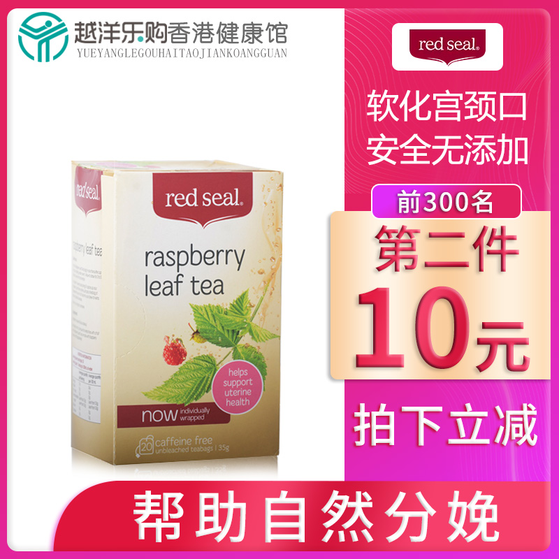 New Zealand Red Seal Redness Eutocia Raspberry Midwifery soften Cervix Pregnant women 1 20 packagein the Tea , Replacement/Flowers/Fruit/Tea reprocessing , Replacement/Herbal Tea category - from Buy2taobao.com to provide professional Taobao agent buy service