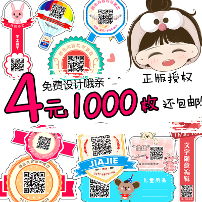 微信二维码贴纸定做不干胶标贴微商透明商标LOGO标签定制广告印刷