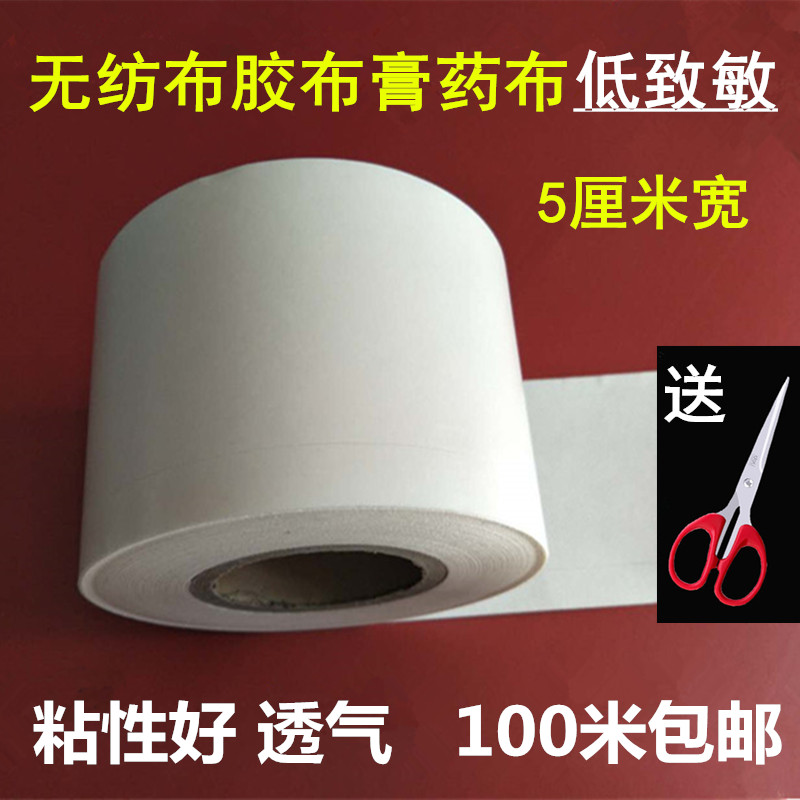 5cm Hot-rolling Non-woven fabric adhesive sticking plaster Three Fu Thirty-nine Suicides blank fixed Adhesive plaster Bottom clothin the Home Daily , Protective Equipment , Other labor supplies category - from Buy2taobao.com to provide professional Taobao agent buy service