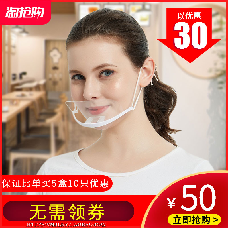 塑料50只厨房防唾沫师厅防水食品雾飞沫微笑卫生透明口罩餐饮专用|ruв категории начало ежедневно, защитное оборудование, маска - от Buy2taobao.com для оказания профессиональной услуги покупки агента Taobao