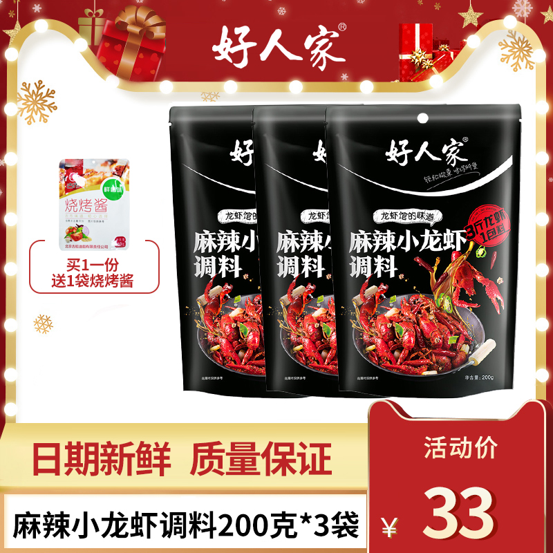 【200g*3】好人家麻辣小龙虾调料香辣小龙虾炒料配方油焖大虾田螺在类目 粮油米面/南北干货/调味品, 调味品/果酱/沙拉, 调味料, 火锅调料中 - 来自Buy2taobao.com提供专业的淘宝代购服务