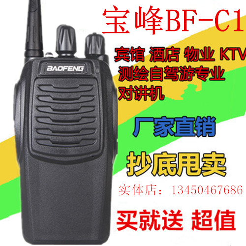对讲机民用1-15公里无线 宝峰BF-C1对讲器迷你小巧自驾游酒店工地|msdalam kategori kehidupan elektrik, interphone - dari Buy2taobao.com untuk memberikan perkhidmatan ejen Taobao profesional membeli