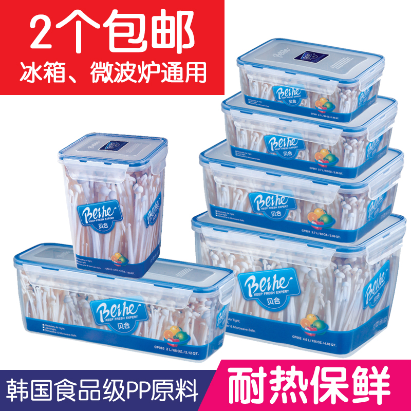 韩国贝合密封保鲜盒容器皿/储藏冰箱微波/饭菜盒子加厚多规格可选|msdalam kategori pinggan mangkuk, pemeliharaan bekas/bekas pemeliharaan, crisper - dari Buy2taobao.com untuk memberikan perkhidmatan ejen Taobao profesional membeli
