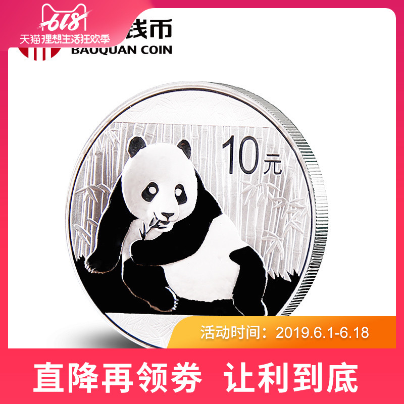 寶泉錢幣2015年熊貓銀幣 1盎司足銀熊貓幣 中國金幣總公司發行在類目 珠寶/鑽石/翡翠/黃金, 黃金首飾(新), 投資貴金屬中 - 來自Buy2taobao.com提供專業的淘寶代購服務