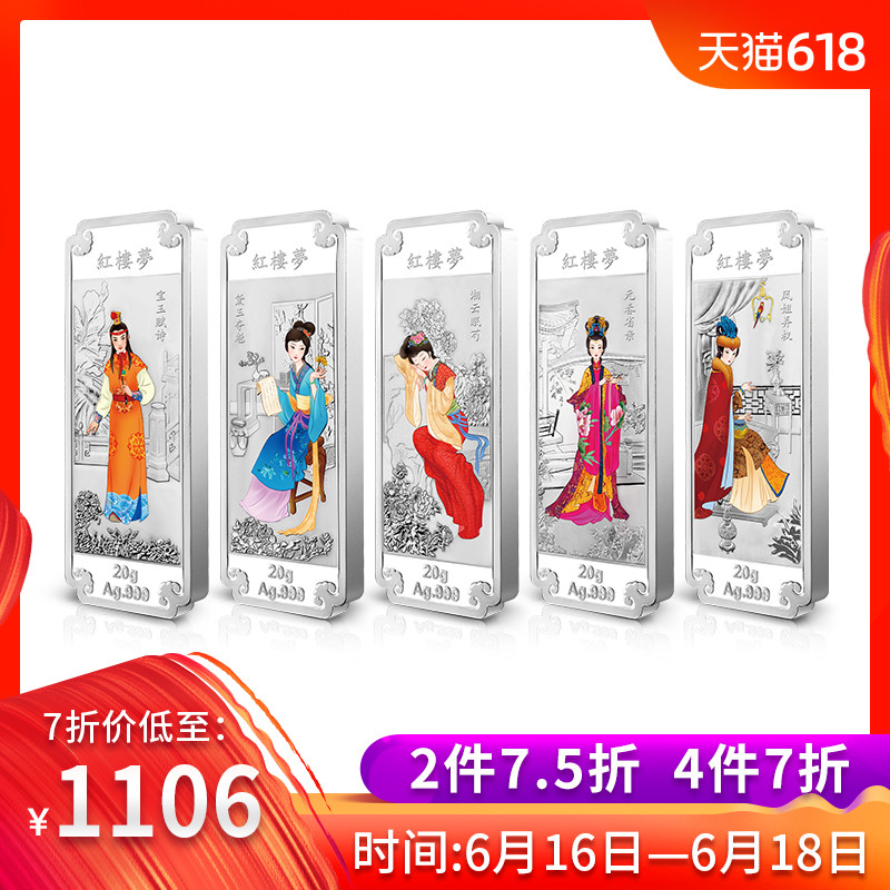 宝泉钱币. 四大名著红楼梦三国西游水浒彩色银条足银999礼品在类目 珠宝/钻石/翡翠/黄金, 黄金首饰(新), 投资贵金属中 - 来自Buy2taobao.com提供专业的淘宝代购服务