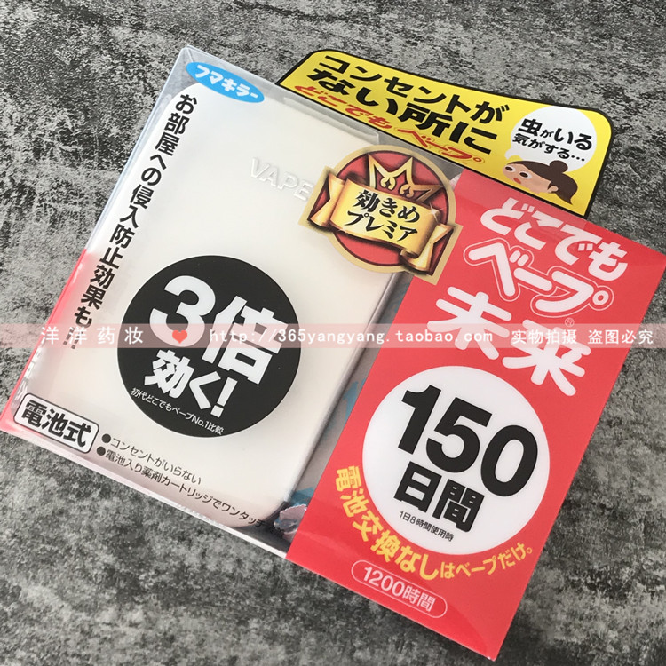 Japan VAPE Electronic insect repellent 150 Mute tasteless baby pregnant woman household Without plugin the Home Daily , Deworming supplies , Ultrasonic insect repellent/Electronic insect repellent category - from Buy2taobao.com to provide professional Taobao agent buy service