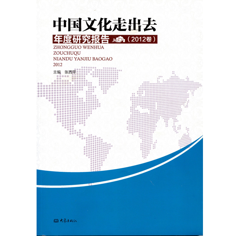 China Culture Get out Year research report 2012 volume Zhang Xiping Editor elephant press Flagship storein the Books/Magazine/Newspaper , Culture , Culture Review category - from Buy2taobao.com to provide professional Taobao agent buy service