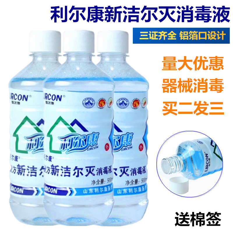 利爾康新潔爾滅苯紮臭铵皮膚器械消毒紋繡紋眉消毒液500ML2送1在類目 洗護清潔劑/衛生巾/紙/香薰, 家庭環境清潔劑, 消毒液中 - 來自Buy2taobao.com提供專業的淘寶代購服務